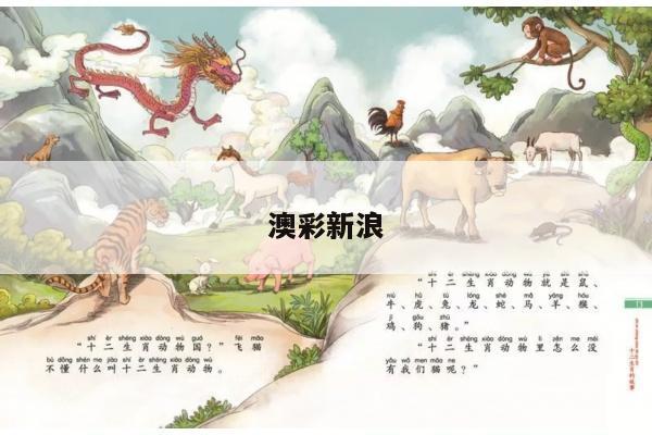 澳彩新浪/新浪澳彩盘口