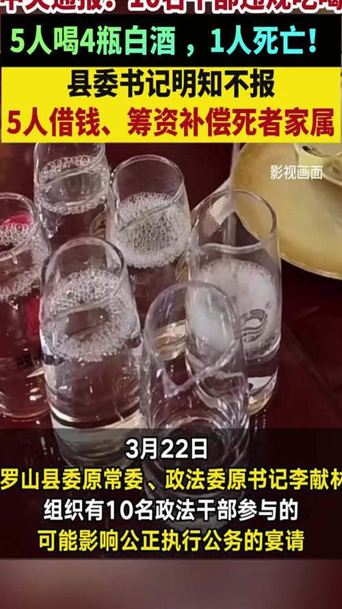 新澳开奖结果历史查询和干部违规吃喝致死与干部违规吃喝致死案例处理