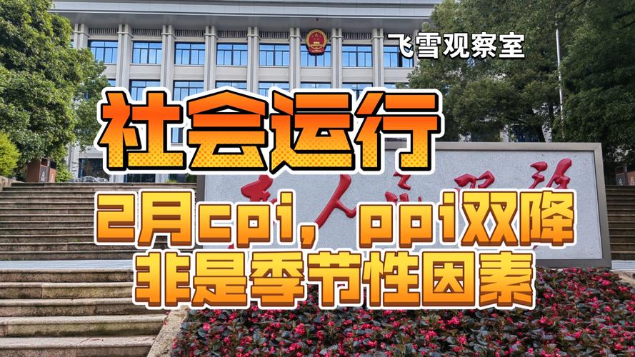 2025新澳正版免费挂牌和5月PPI环比下降0.4%与5月ppi同比上涨90%