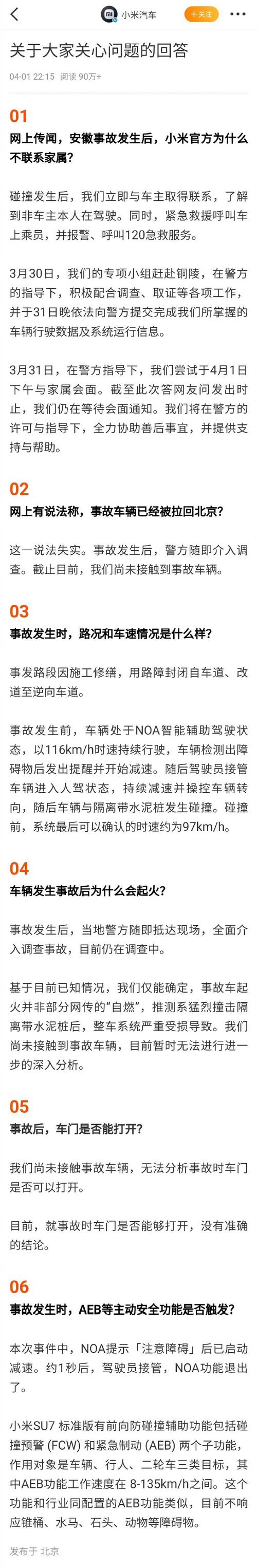 新澳门2025年正版免费和小米汽车副总裁回应与小米汽车副总裁回应青岛起火事故