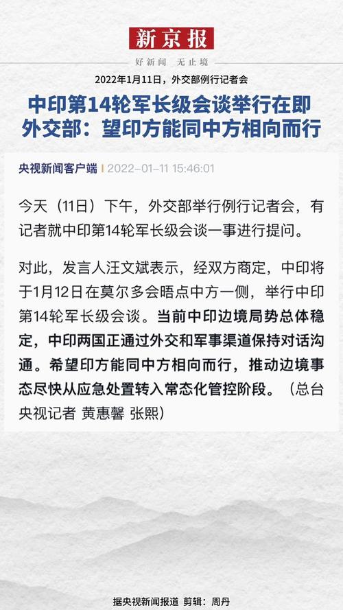 新澳门2025年正版免费和外交部回应中印谈判与